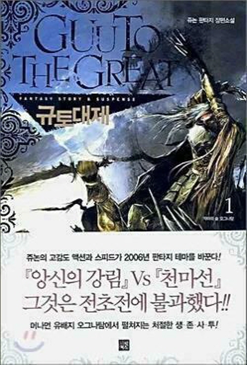 규토대제 1-9완결 판타지 소설