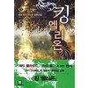 킹엘리온 1-14 완결 퓨전 판타지