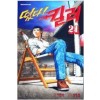 떴다 킬러(1~21)