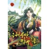 은해상단막내아들