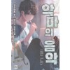악마의음악(1~16완) 현대