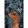 묵향 1-38 판타지 소설