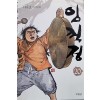임꺽정(1~20완+별책부록:얇은책)