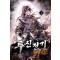 투신전기(1~11완) 신무협