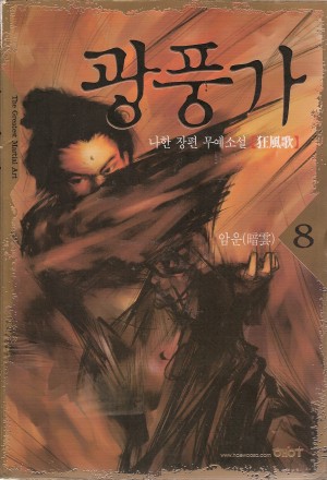 광풍가(1~10완)