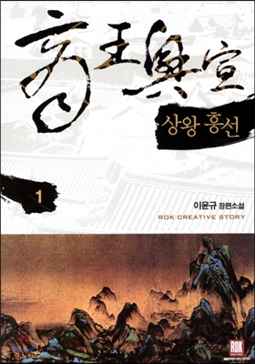상왕흥선(1~15완) 대체역사