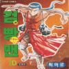 검빵맨(1~10완)