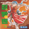 검빵맨(1~10완)