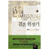 결혼원정기(1~16완) 퓨전판타지