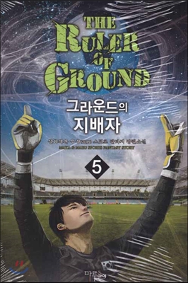 그라운드의지배자(1~12완) 스포츠