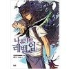 만화 나혼자만레벨업 웹툰