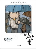 첫번째빗방울(단편) 웹툰