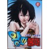 왕따불패(1~3완)