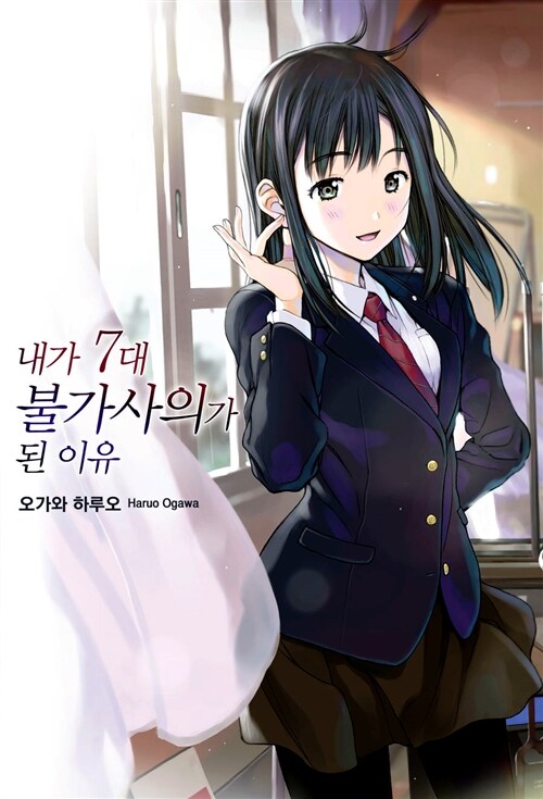 내가 7대 불가사의가 된 이유(단편)