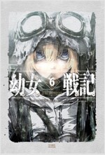유녀전기(1~8) Novel Engine 