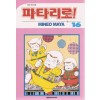 파타리로