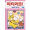 파타리로