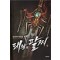 패왕의팔찌(1~8완) 판타지
