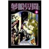 몽식견문(1~9완)