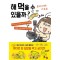해먹을수있을까?(단편)