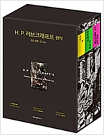 러브크래프트 걸작선(1~3) 웹툰, 박스없음
