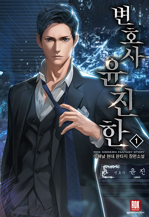 변호사윤진한(1~10완) 현대