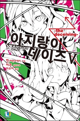아지랑이데이즈(1~5) L Novel