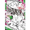 아지랑이데이즈(1~5) L Novel