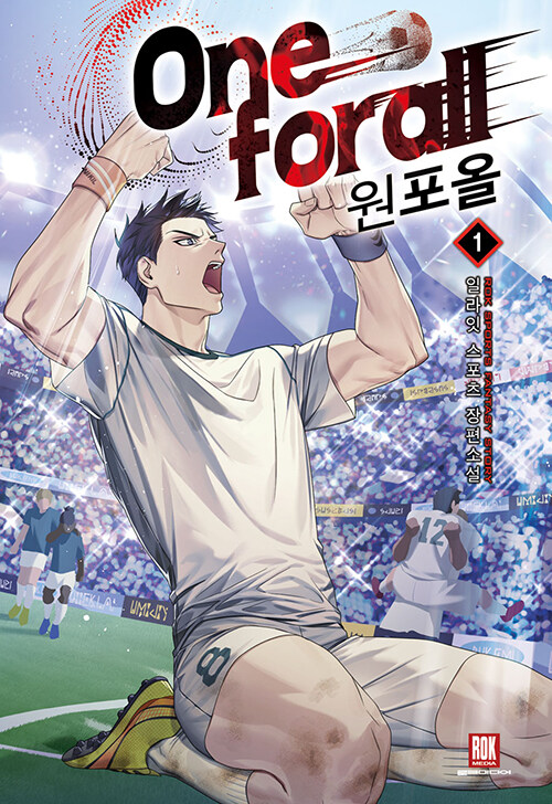 원포올(1~8완) 스포츠