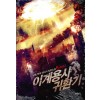 이계용사 귀환기(1~6완)현대
