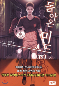 돌아온미드필더(1~10완) 현대