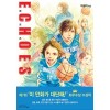 에코즈 ECHOES(단편)