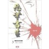 악필서생(1-3완)