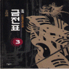 금전표(1~3완)