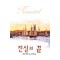 진실의 끝(단편)케이트 호프만