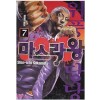 마스라왕(1~7완)
