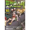 포켓몬스터 스페셜 1-63 52-63권은 개봉이 안된책