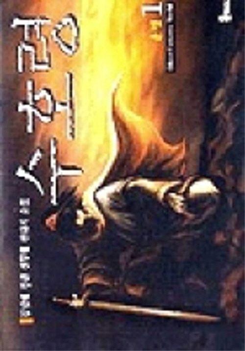 수호령 1-9 완결 무협소설