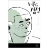 너는검정(단편)