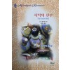 사막의 신부(K-113)린 그레이엄