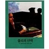 몰리의 선택(Q-058)린 그레이엄