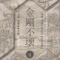 금강불괴(1~4완)