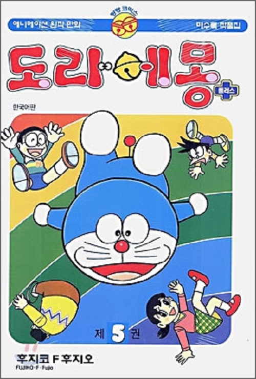 도라에몽 플러스 1-5