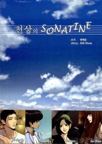 천상의Sonatine(단편) 웹툰