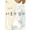 시로가있다(단편)