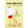 미녀는 체리를 좋아해(단편)