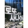 로또맞은사나이(1~20완) 현대