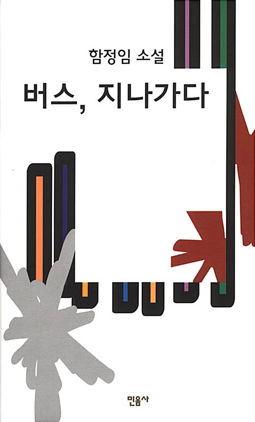 버스 지나가다