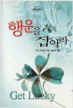행운을 잡아라(SR-69)