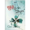 행운을 잡아라(SR-69)